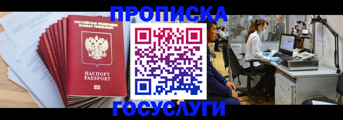 миграционный учет в Норильске