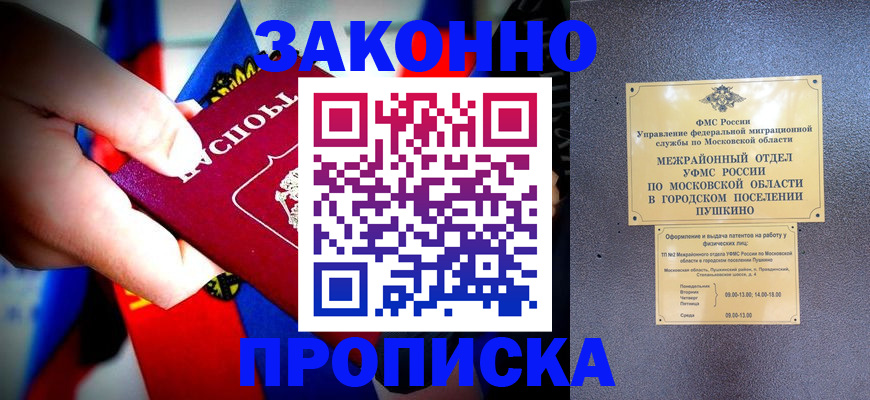 прописка для кредита в Норильске