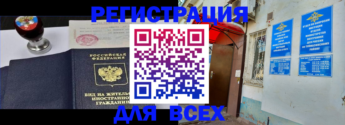 временная регистрация для школы в Норильске