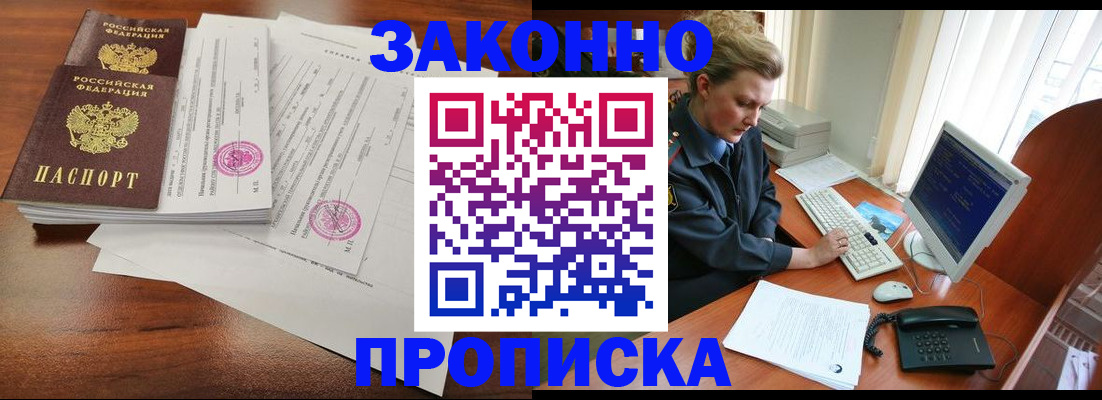 прописка штамп в Норильске
